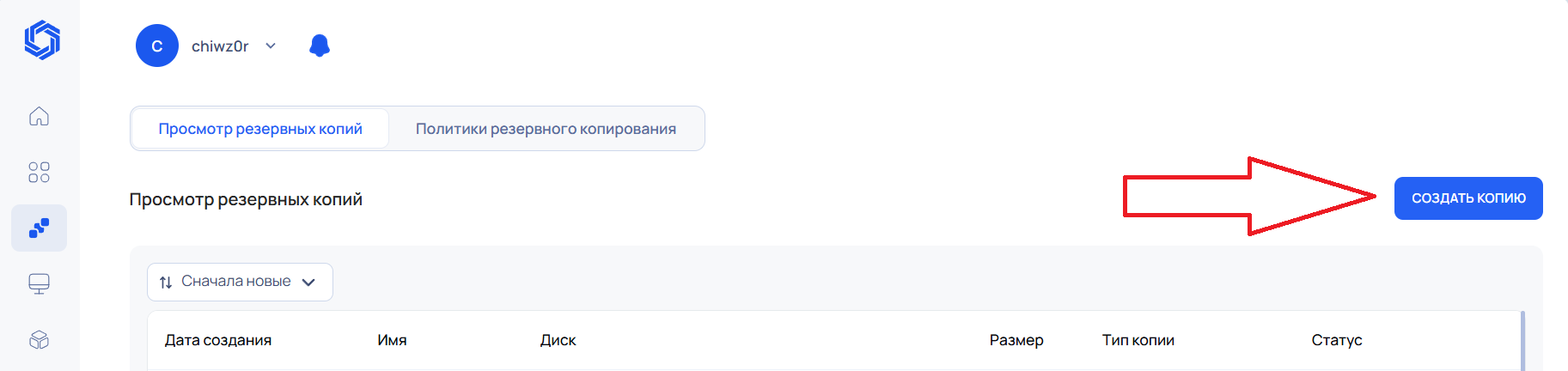 Создание бэкапа