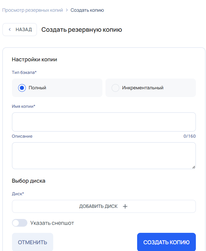 Настройка бэкапа
