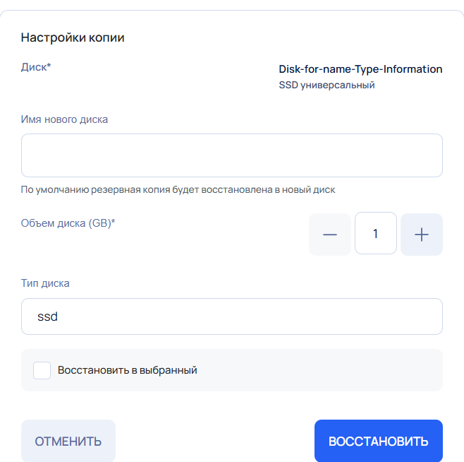 Восстановление